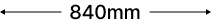 840mm 가로폭