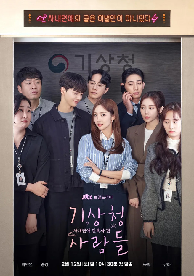 [JTBC] 기상청 사람들