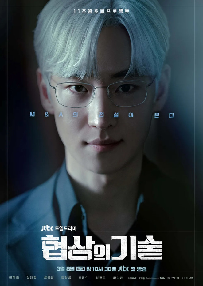 [JTBC] 협상의 기술