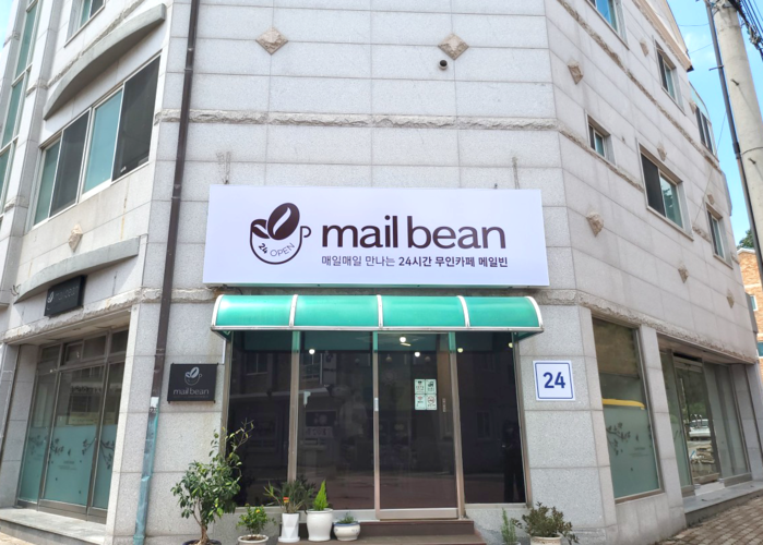 [메일빈 김해점] 무인커피머신 보상판매 교체!